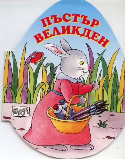 Корицата на 