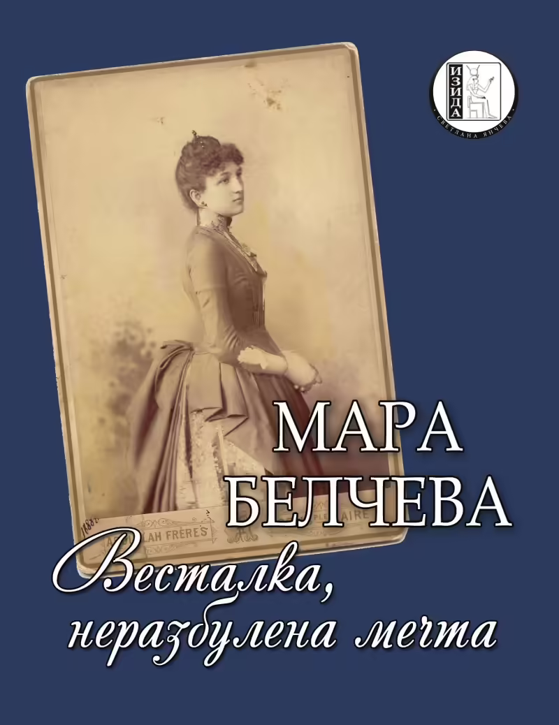 Корицата на 