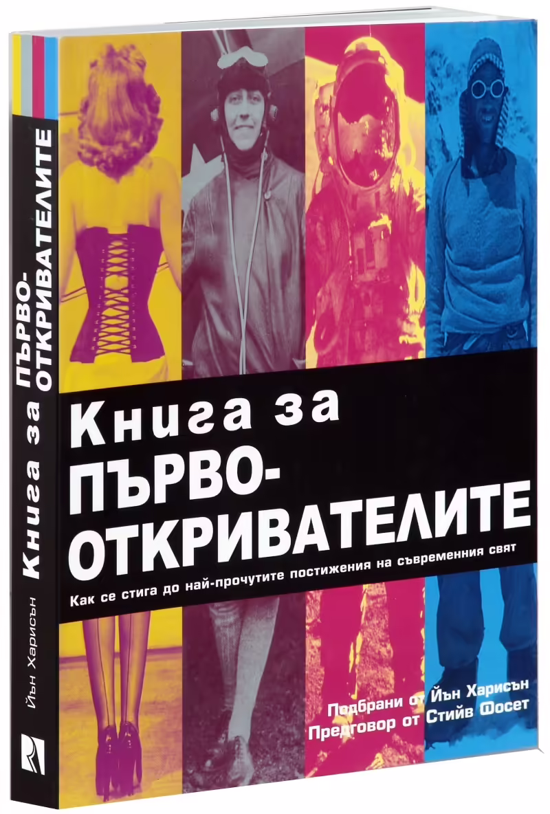 Корицата на Книга за първооткривателите
