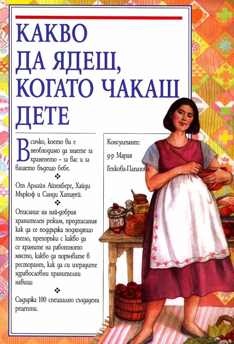 Корицата на 
