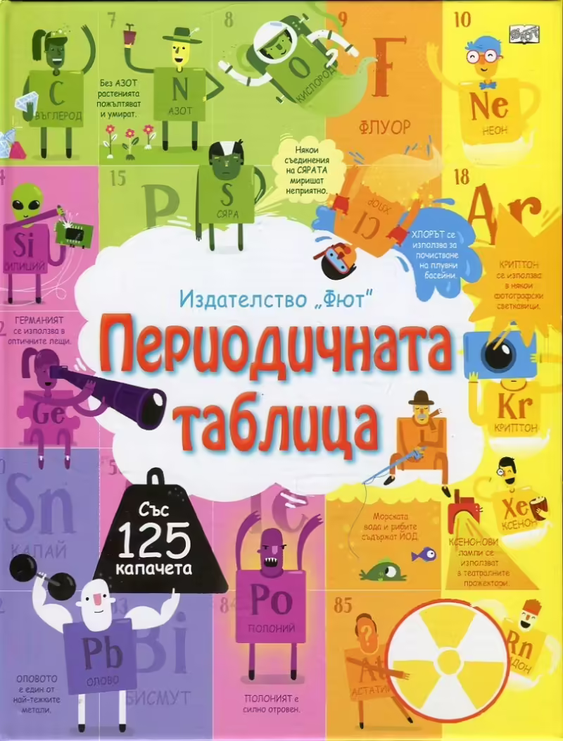 Корицата на 