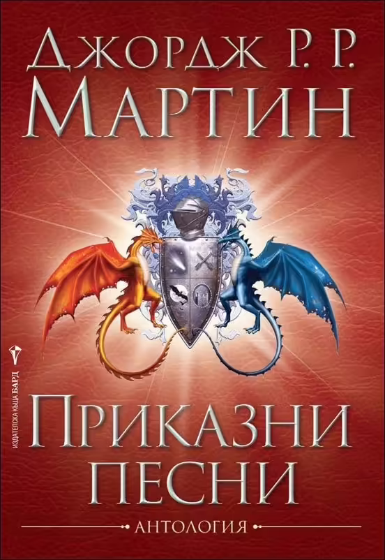 Корицата на Приказни песни
