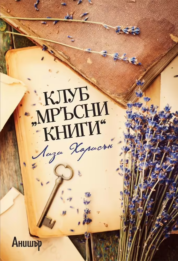 Корицата на 