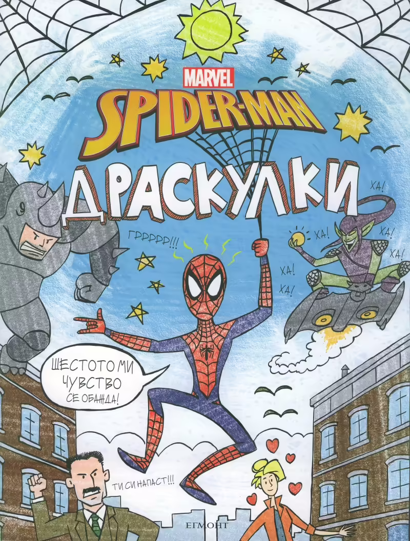 Корицата на 