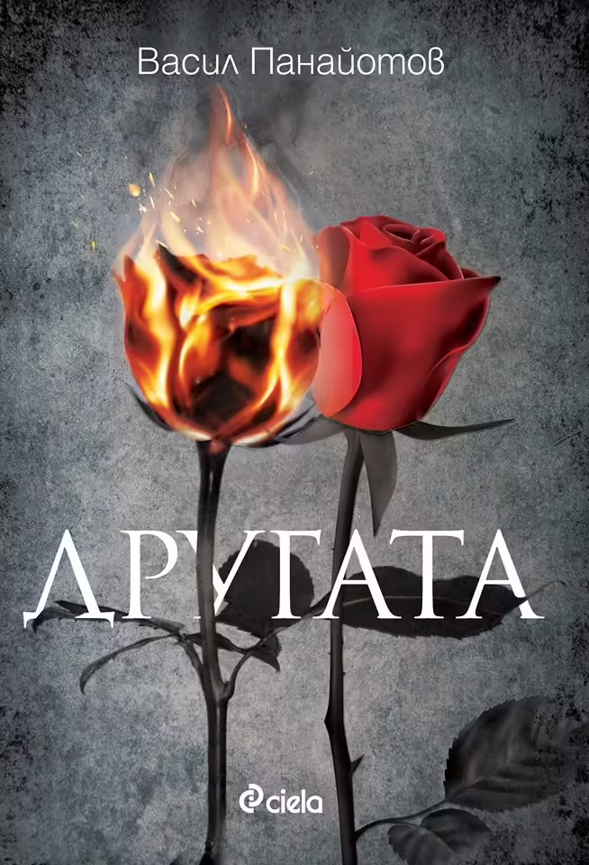 Корицата на Другата