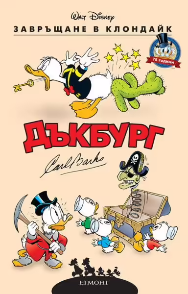 Корицата на 
