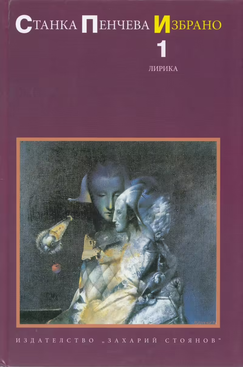 Корицата на 