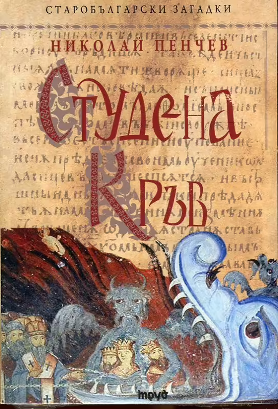 Корицата на 