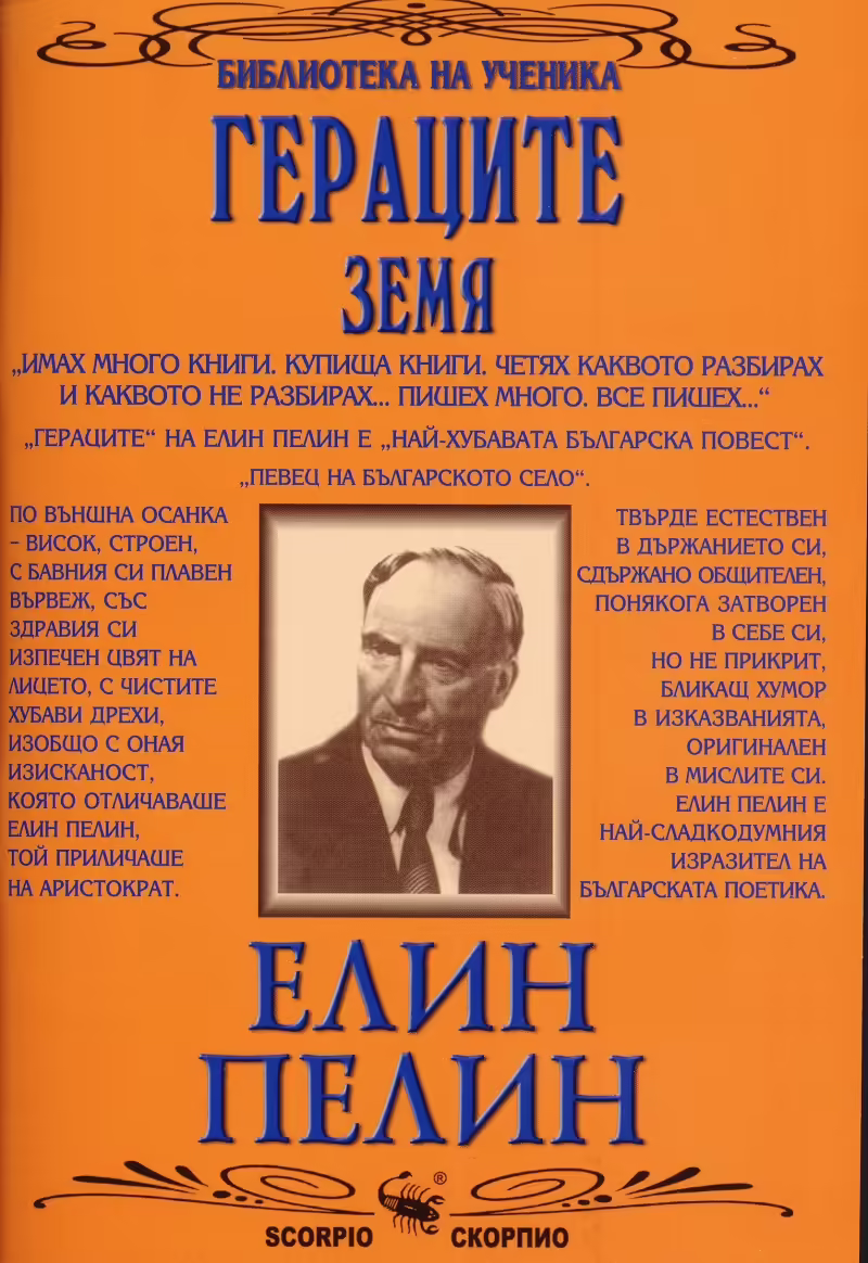 Корицата на 
