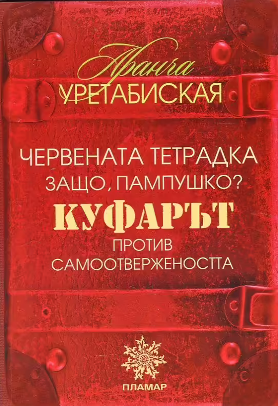 Корицата на 