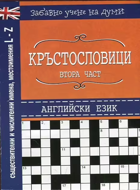 Корицата на 