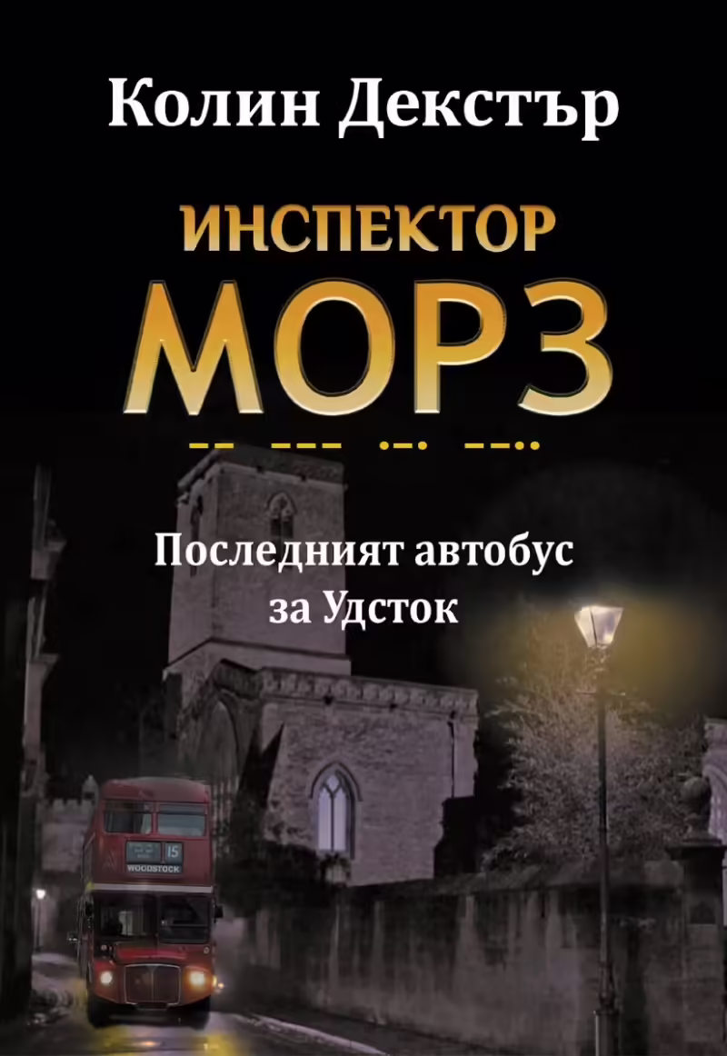 Корицата на 