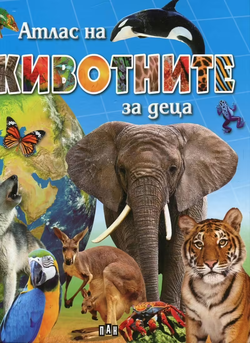 Корицата на Атлас на животните за деца