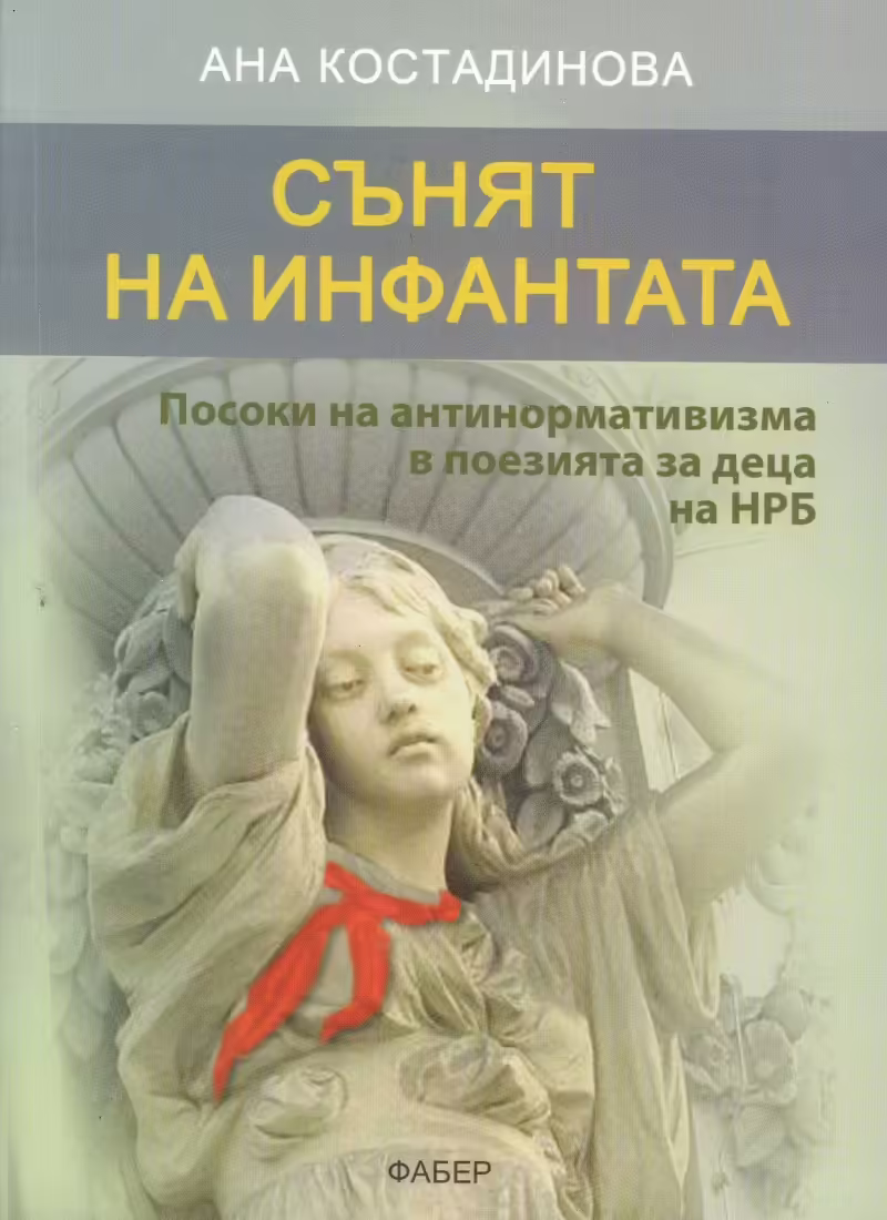 Корицата на 