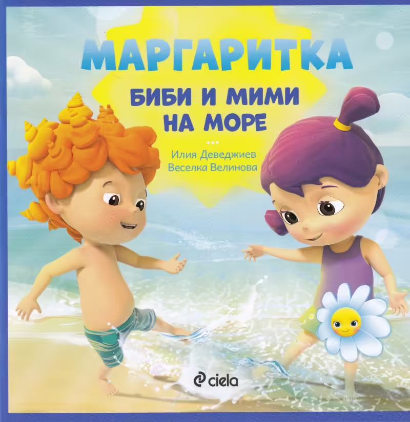 Корицата на 
