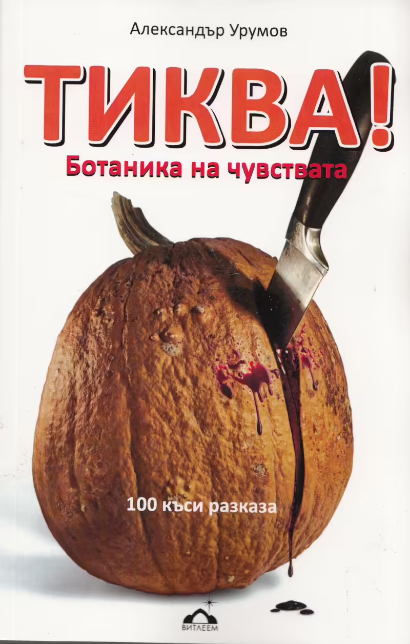Корицата на 