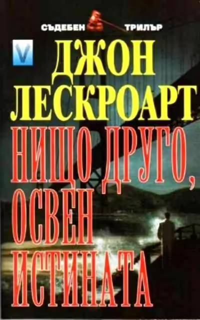 Корицата на 