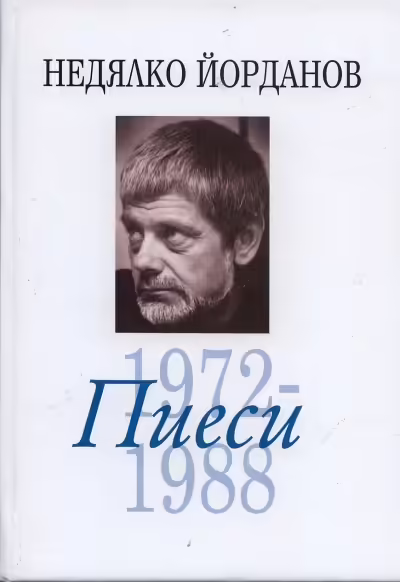 Корицата на 