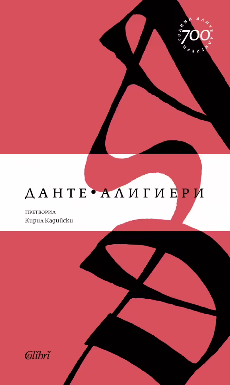 Корицата на 