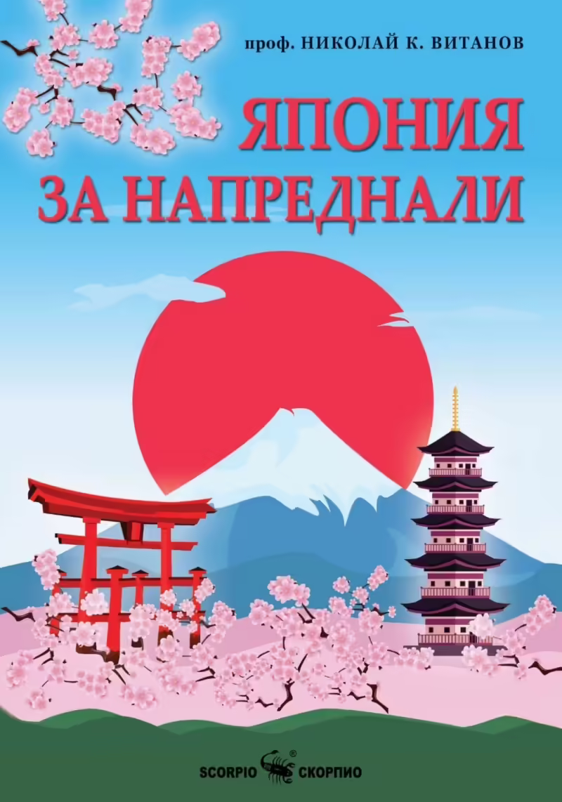 Корицата на Япония за напреднали
