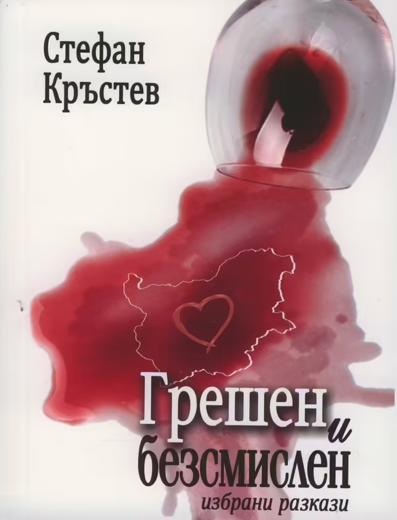 Корицата на 