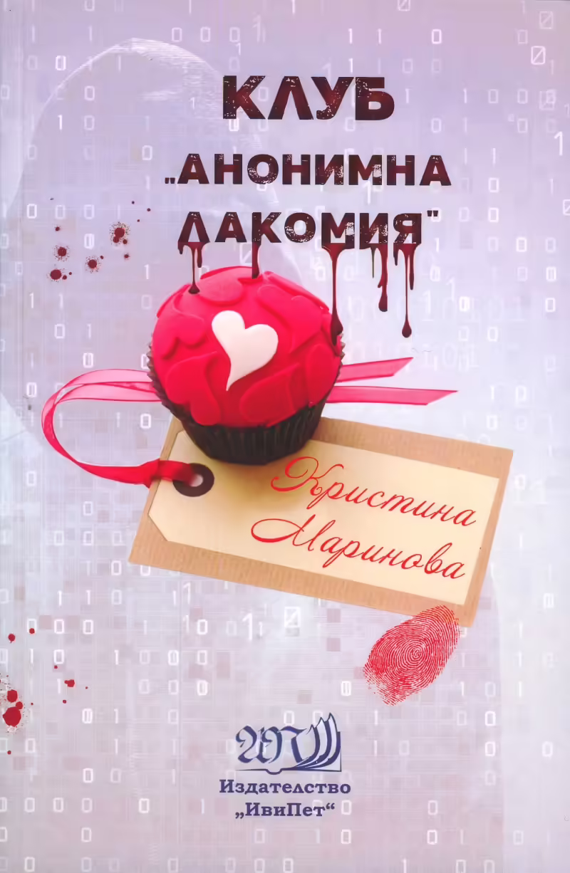 Корицата на 