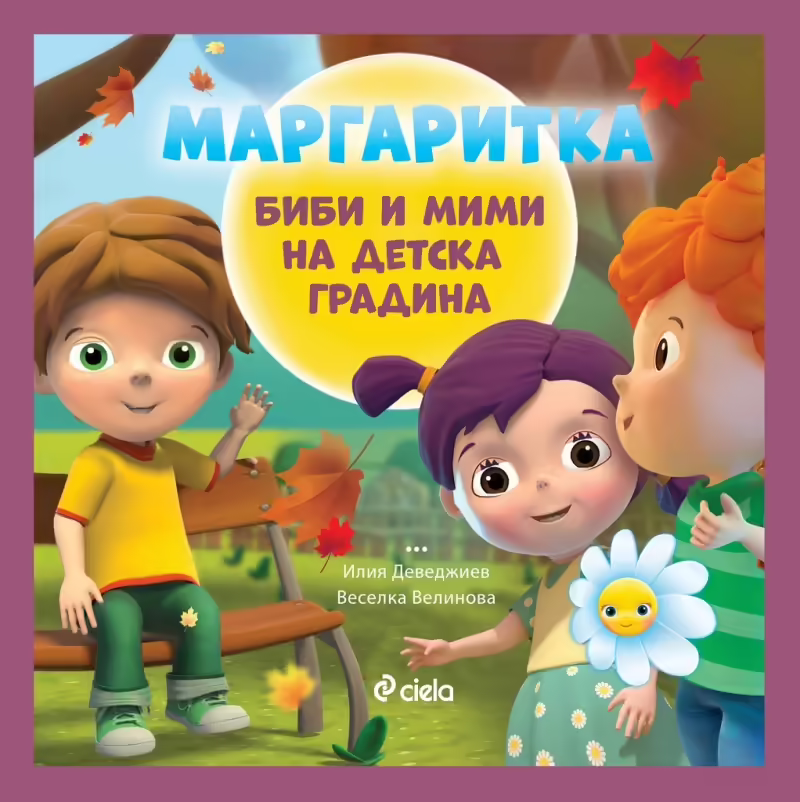 Корицата на 