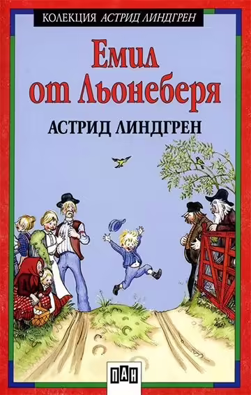 Корицата на Емил от Льонеберя
