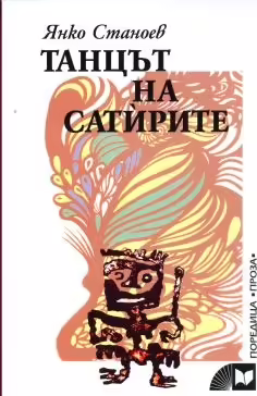Корицата на 