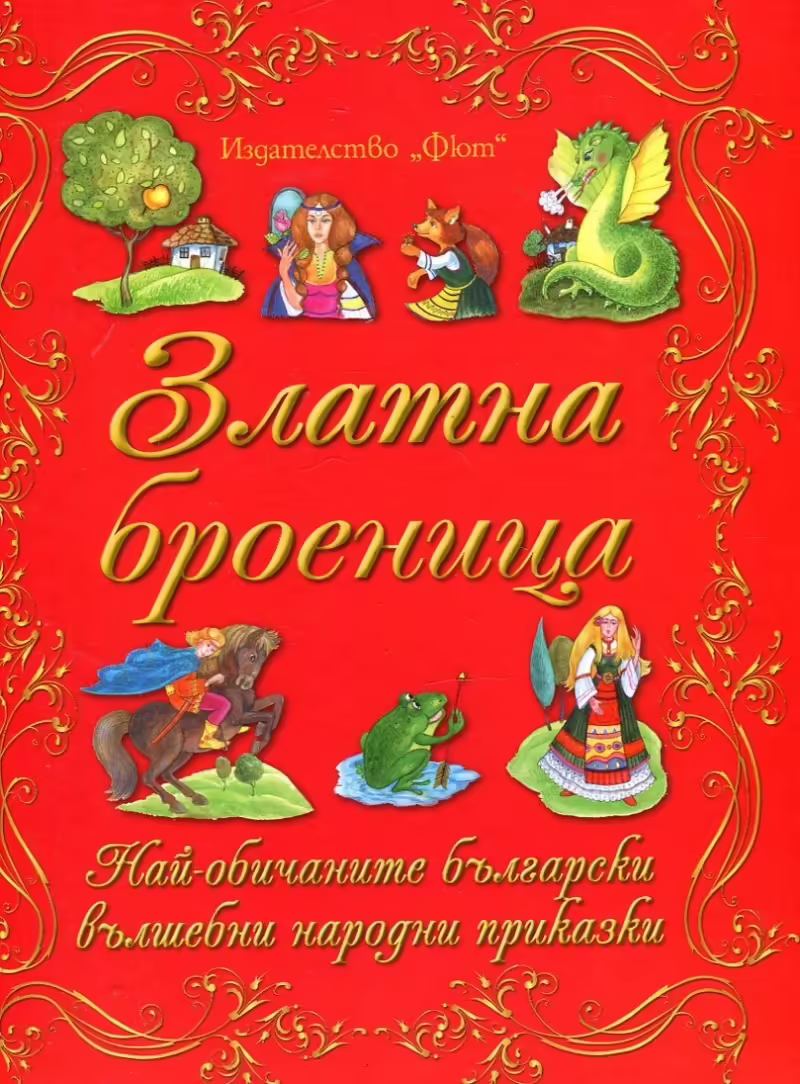Корицата на 