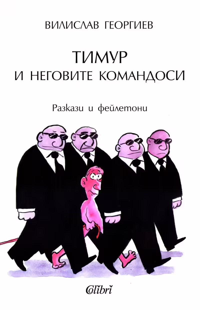 Корицата на 