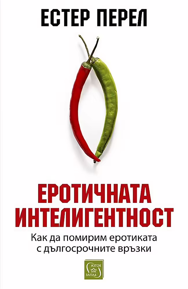 Корицата на Еротичната интелигентност